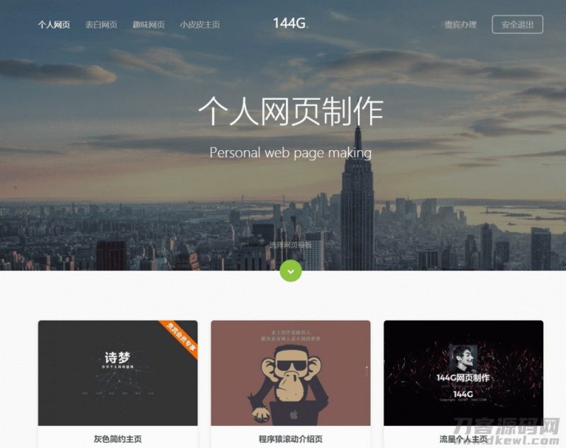 一键式转化成在线生成告白网站源码-免费分享网