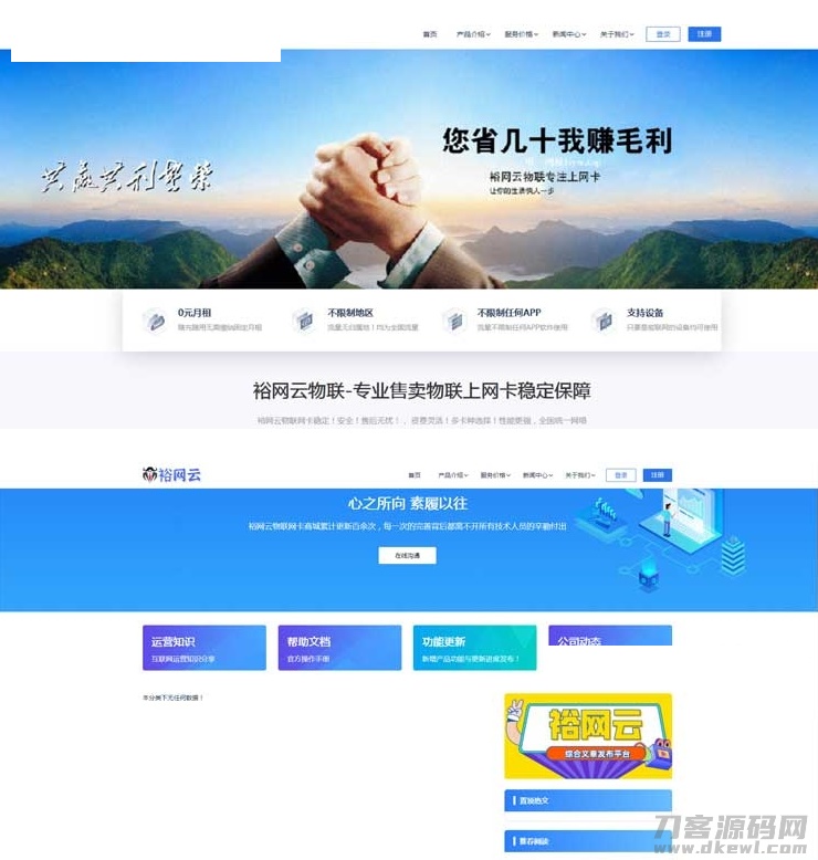 流量卡官网源码有后台带文章系统附带文章系统更好的进行网站SEO的优化及推广-免费分享网