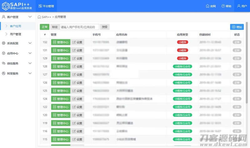 SAPI ++微信SaaS平台v1.8.7.1-免费分享网