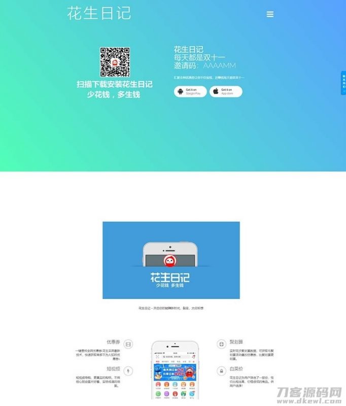 仿花生日记官网源码 仿好省官网仿蜜源官网源码+前后端分离+带独立后台可修改前端内容-免费分享网