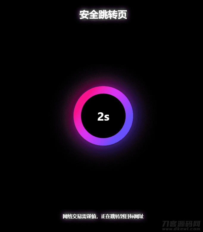 黑色炫酷网址安全跳转GO跳转PHP源码-免费分享网
