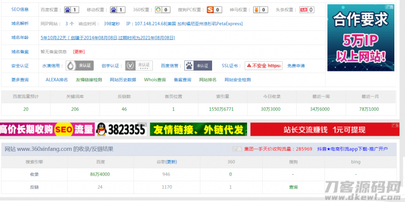 火端二开的站群6.0源码用于二级目录效果更好-免费分享网