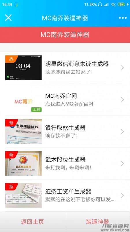 【装B网站神器】WX朋友圈公众号你们喜欢引流系统网站源码下载-免费分享网