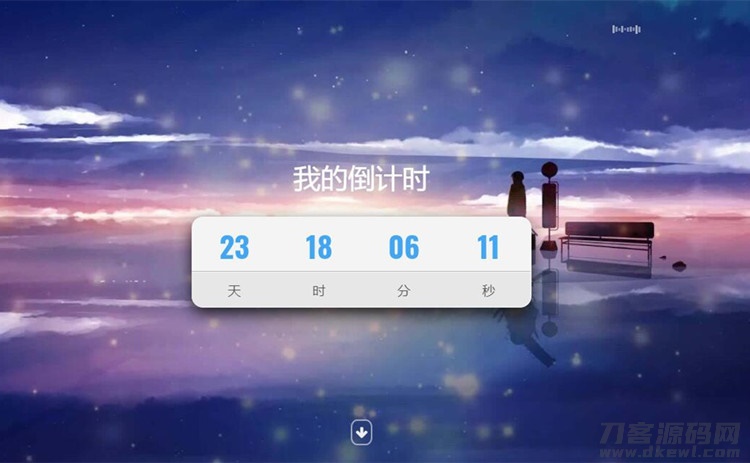 超好看倒计时特效单页html模板源码下载-免费分享网