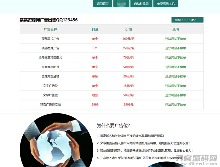广告位出售页HTML网页模板下载-免费分享网