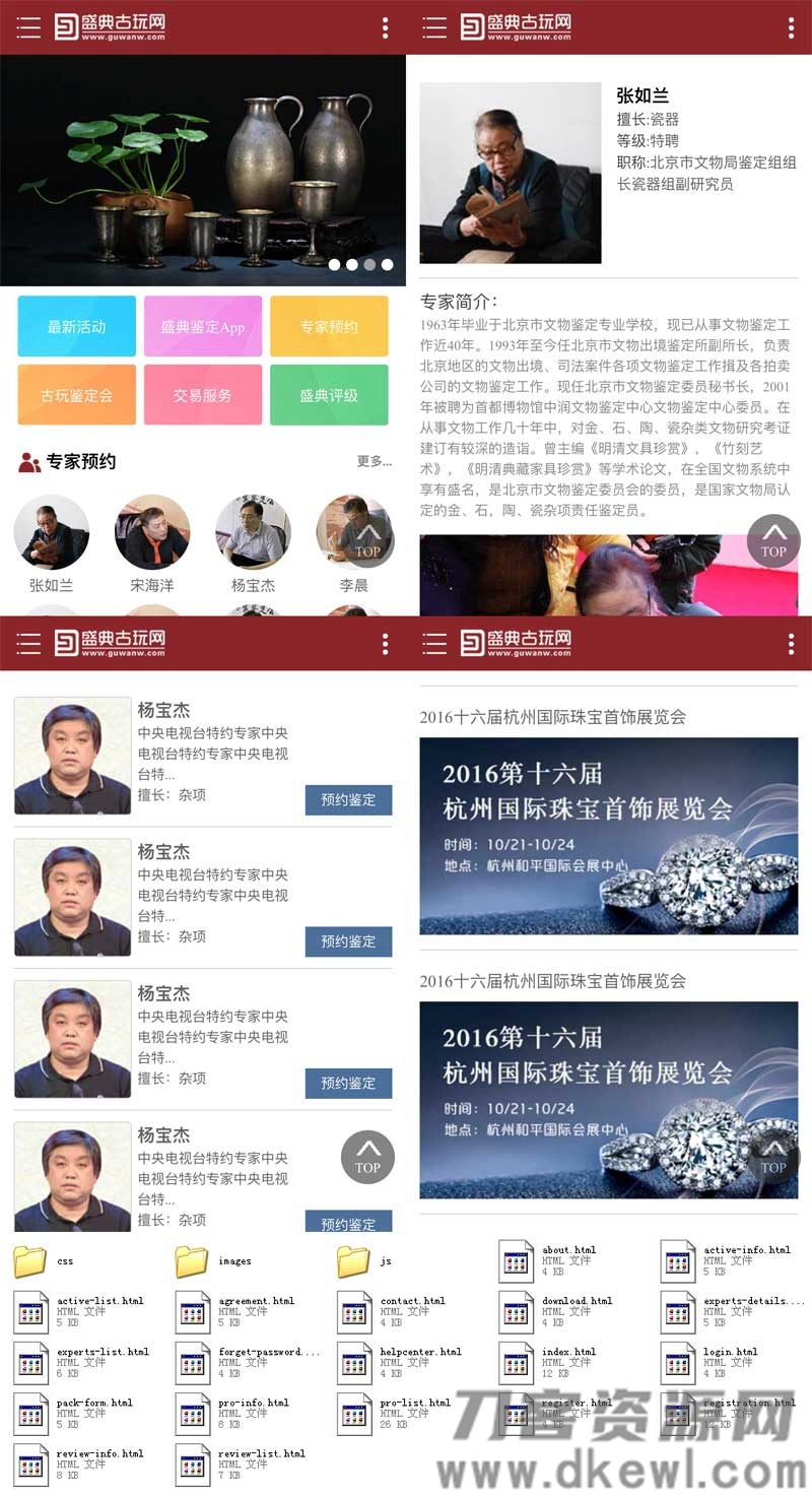 古玩鉴定网站整站html源码分享 手机模板-免费分享网