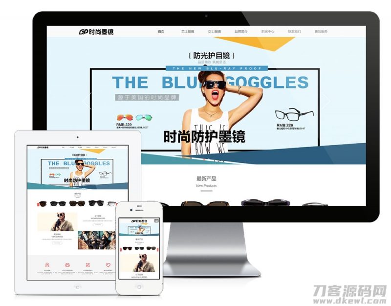 H5响应式网站时尚品牌眼镜服饰装饰品+礼物+小玩具公司网站模板源码-免费分享网