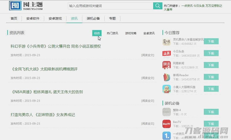 【应用市场】pc+wap+APP原生态手机客户端三站合一+文图实例教程源代码-免费分享网