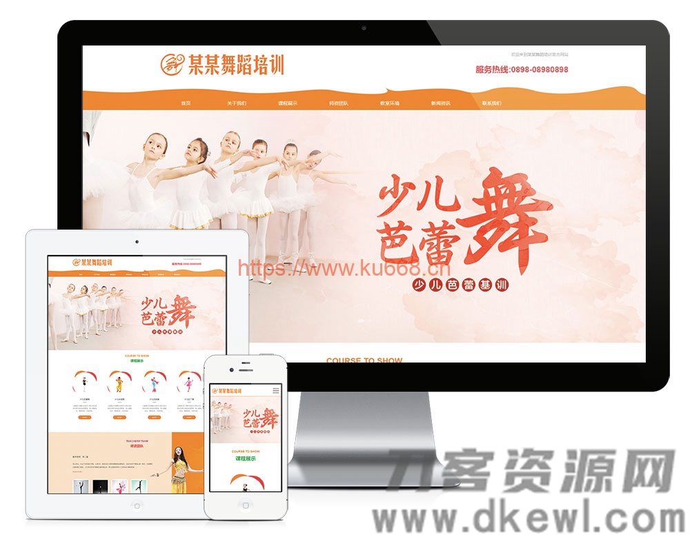 响应式少儿舞蹈培训网站模板源码 自适应手机端+后台-免费分享网