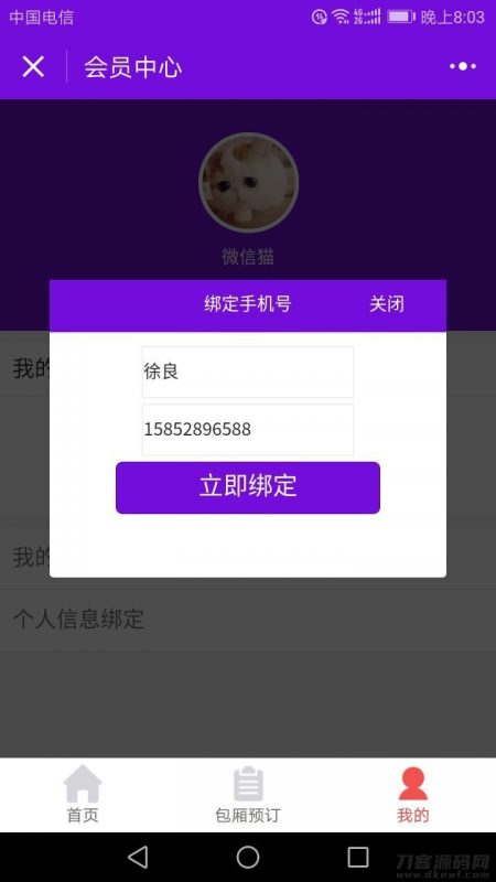 KTV娱乐小程序v3.5.15-免费分享网