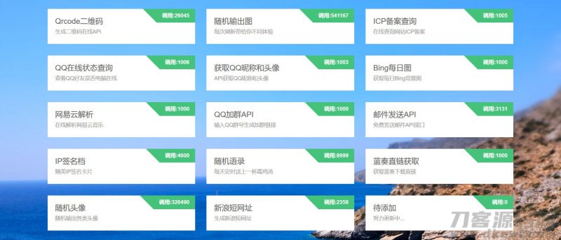 一款免费api调用平台程序源码-免费分享网