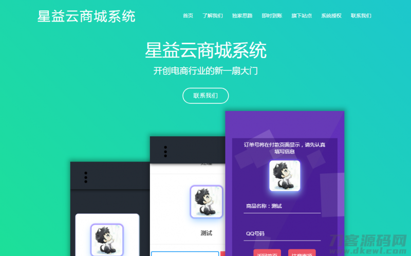 星益商城系统html网站源码-免费分享网