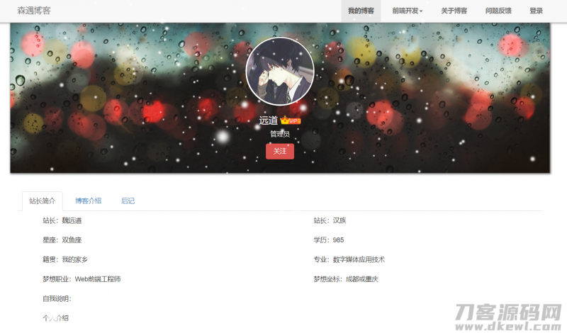 个人Blog简介介绍导航页面 HTML源码-免费分享网