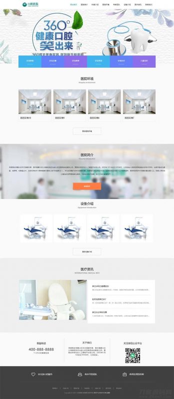 响应式口腔医院医疗门诊机构网站模板 自适应手机端 | 织梦-免费分享网