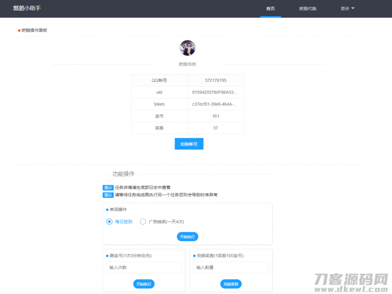 QQ燃鹅小助手自动抽奖网站源码-免费分享网