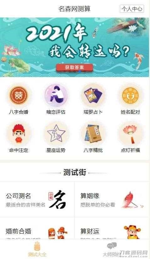 2021年算命完整源码/付费测算源码/星座运势/塔罗牌/牛年运程/宝宝起名/姻缘最新php程序-免费分享网
