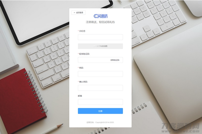 闪速码短信接口SDKv1.2-支持多功能-免费分享网