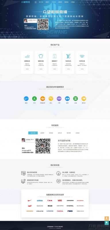 简洁大气鞋服微商_众望微商网站源码-免费分享网