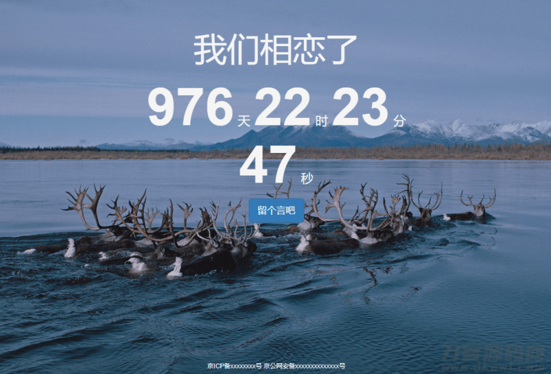 一款可留言的恋爱计时源码-免费分享网