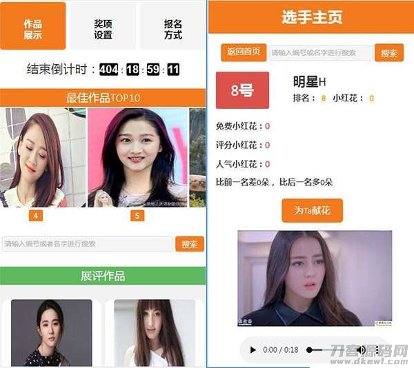 响应式投票评选系统V3.2.1-礼物献花版（支持微信）-免费分享网