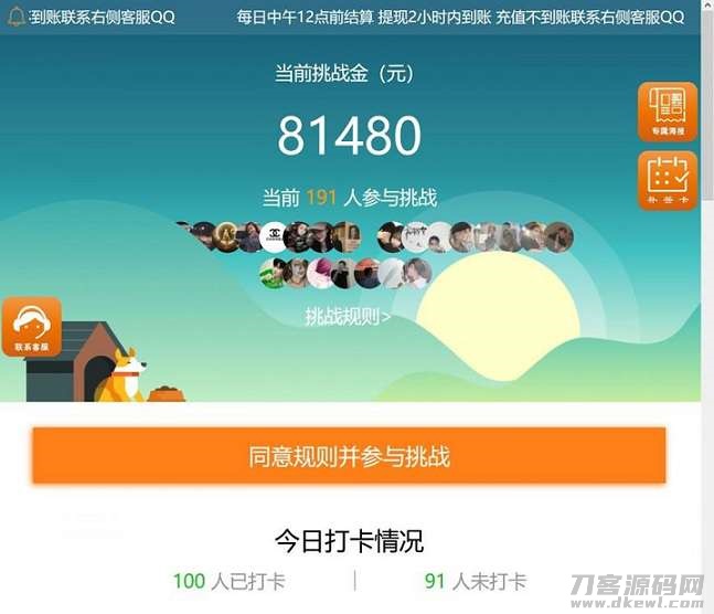 【打卡定制版】最新H5早起打卡网抑云熬夜打卡支付已接带完整搭建教程-免费分享网