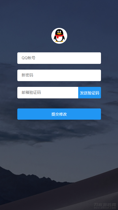 网站用户修改密码源码(邮箱版)-免费分享网
