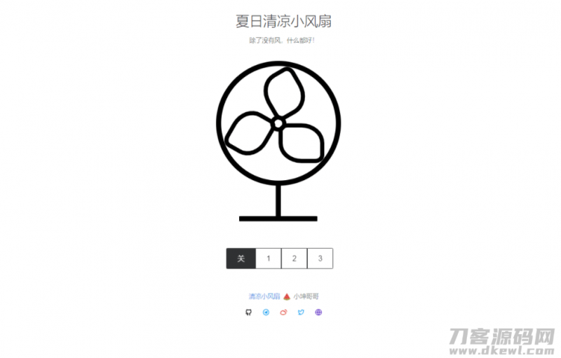 夏日清凉小风扇网站源码-免费分享网
