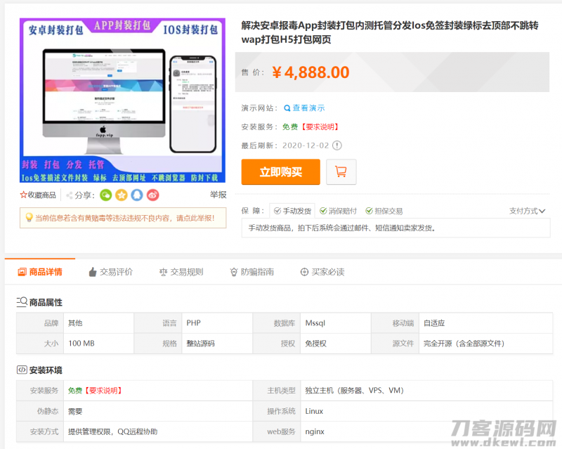 解决安卓报毒-App封装打包-内测托管分发-IOS免签封装-价值4800元源码-免费分享网