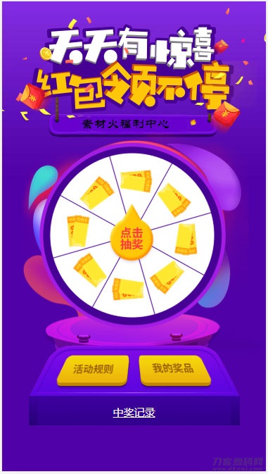 H5手机转盘活动游戏页面源码-免费分享网