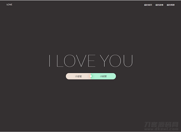 2021最新自适应表白网站程序html源码-免费分享网