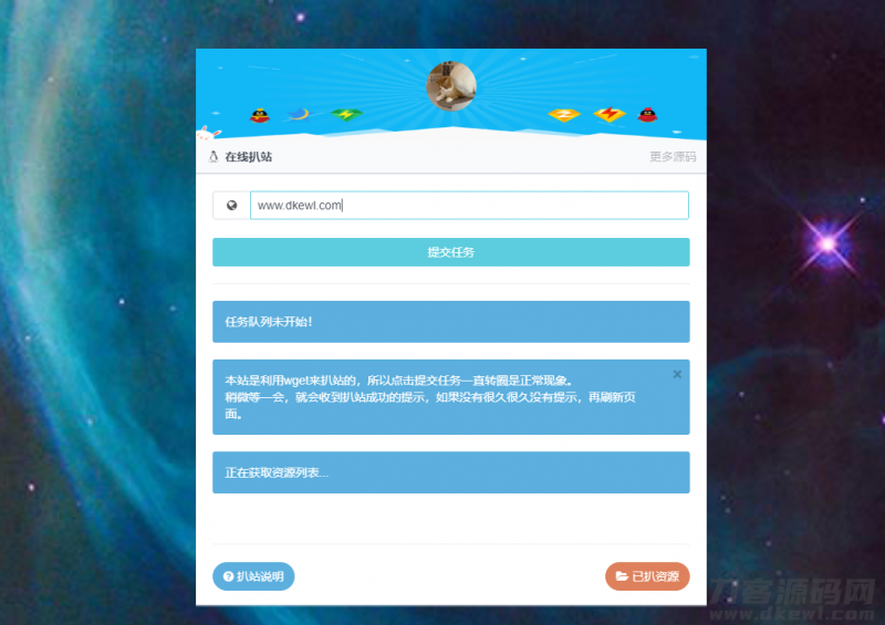 php在线扒站程序源码-免费分享网