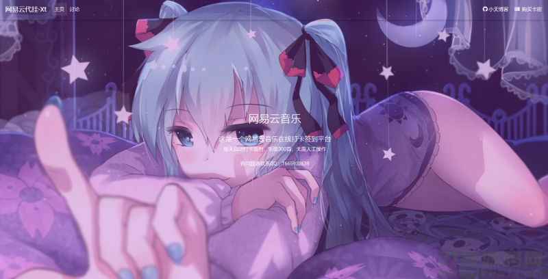 2021最新网易云代挂(自动打卡,听歌)程序源码-免费分享网