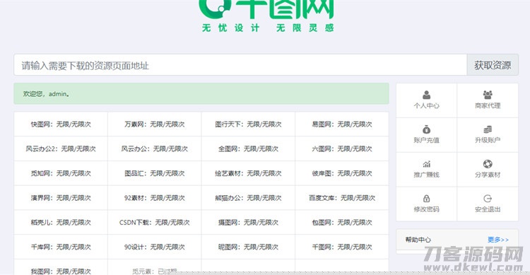 某设计资源素材解析系统8.0网站源码支持多个平台-免费分享网