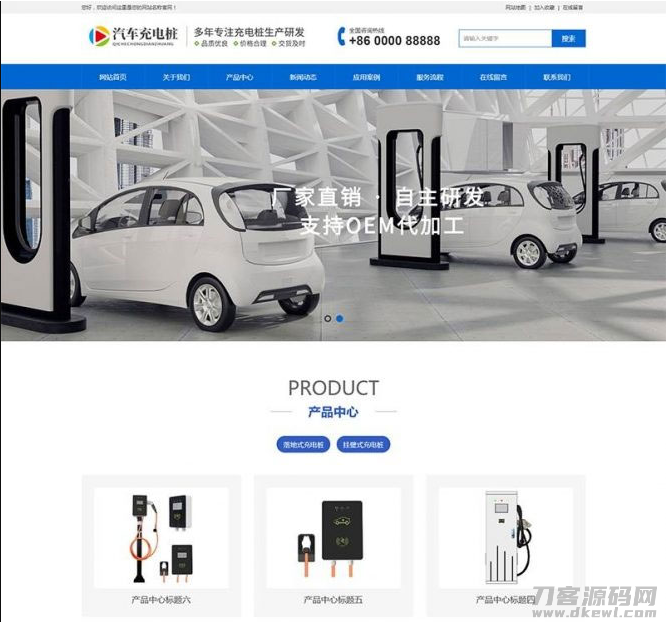织梦dedecms蓝色大气新能源汽车充电桩公司网站模板 带手机版-免费分享网