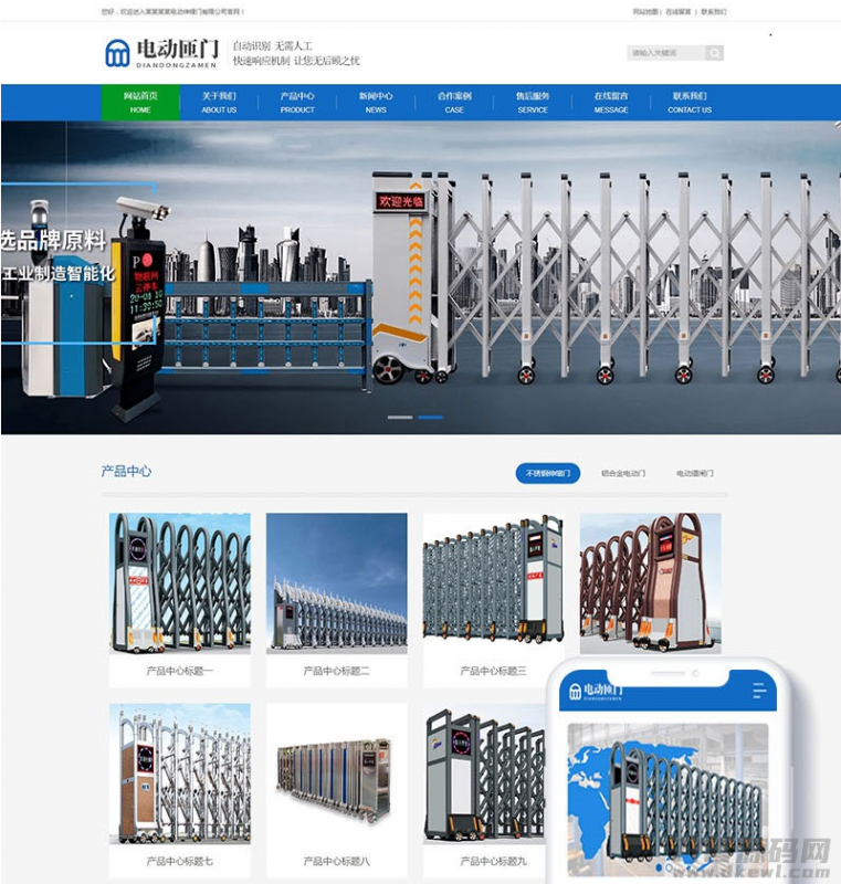 织梦内核电动伸缩门卷闸门门业公司网站模板 带手机版-免费分享网