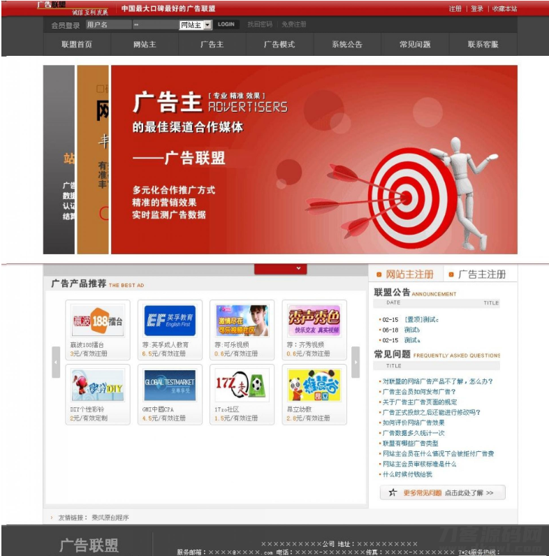 乘风广告联盟系统 v6.7-免费分享网