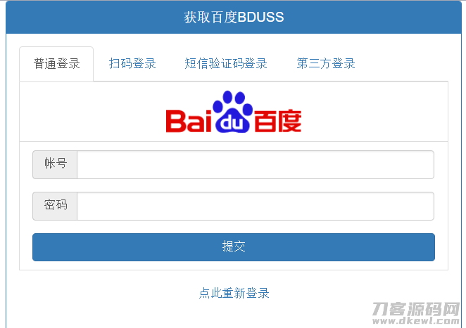 PHP在线获取百度BDUSS源码 支持5种登录方式-免费分享网