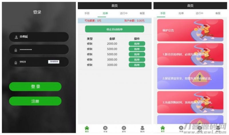 全新UI大气的抢单源码跑分系统源码+代理后台+商户后台-免费分享网