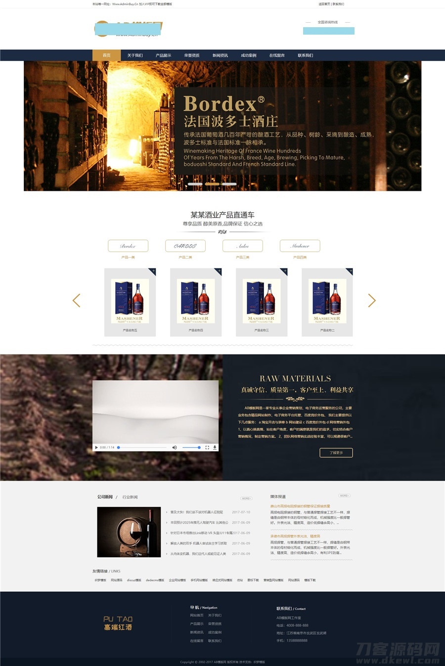 织梦cms高端红酒酒业类网站模板源码-免费分享网