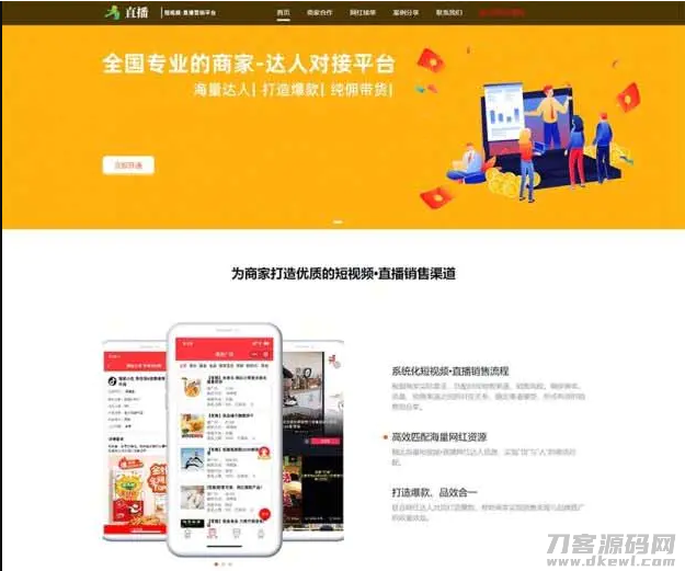 短视频直播带货单页面源码 自媒体落地页织梦模板(自适应手机版)-免费分享网