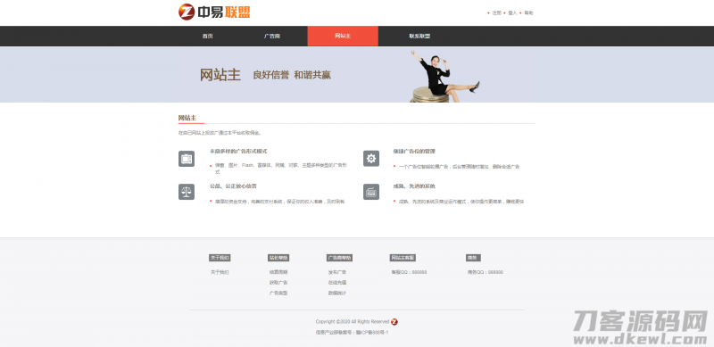 中易广告联盟v9程序源码带演示全开源未加密版完美无错!-免费分享网