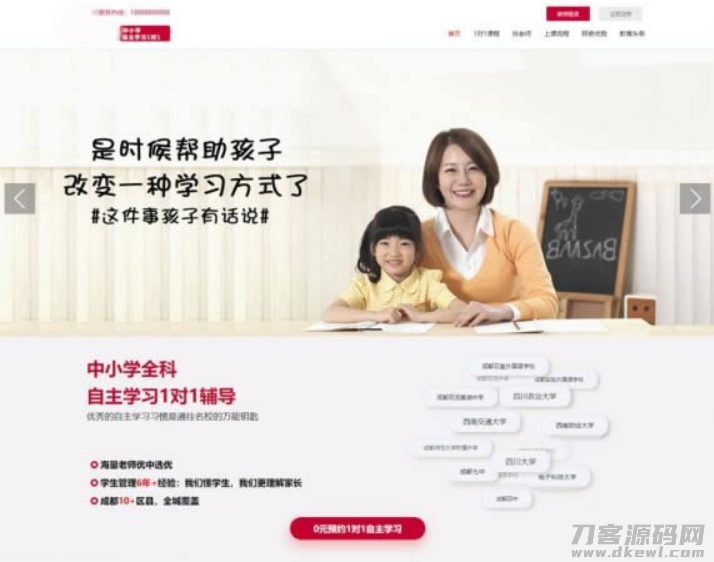 PHP一对一教育培训家教平台网站源码 PC+WAP手机版-免费分享网