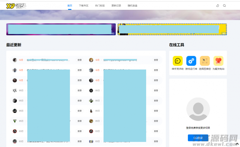 织梦仿XDGAME下载游戏网站源码 可做资讯网站-免费分享网