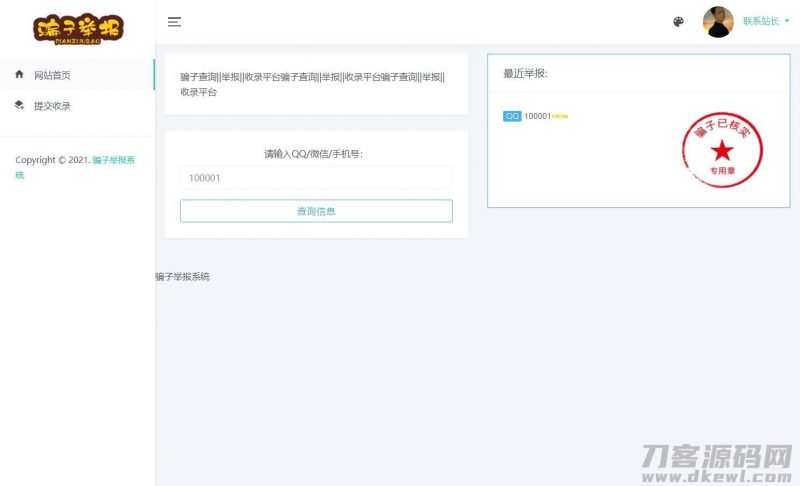 骗子举报查询系统高级版源码-免费分享网