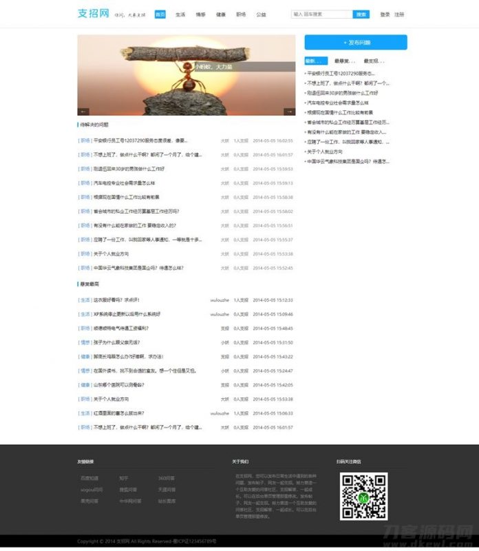 支招网问答系统/基于thinkphp的问答系统源码-免费分享网
