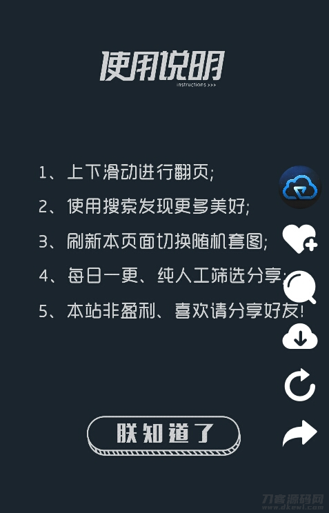 仿抖音界面随机图片HTML源码-免费分享网