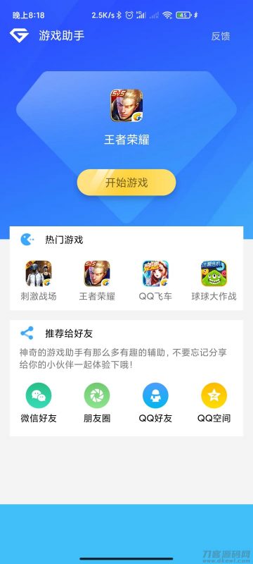 游戏助手APP软件带网站源码-免费分享网