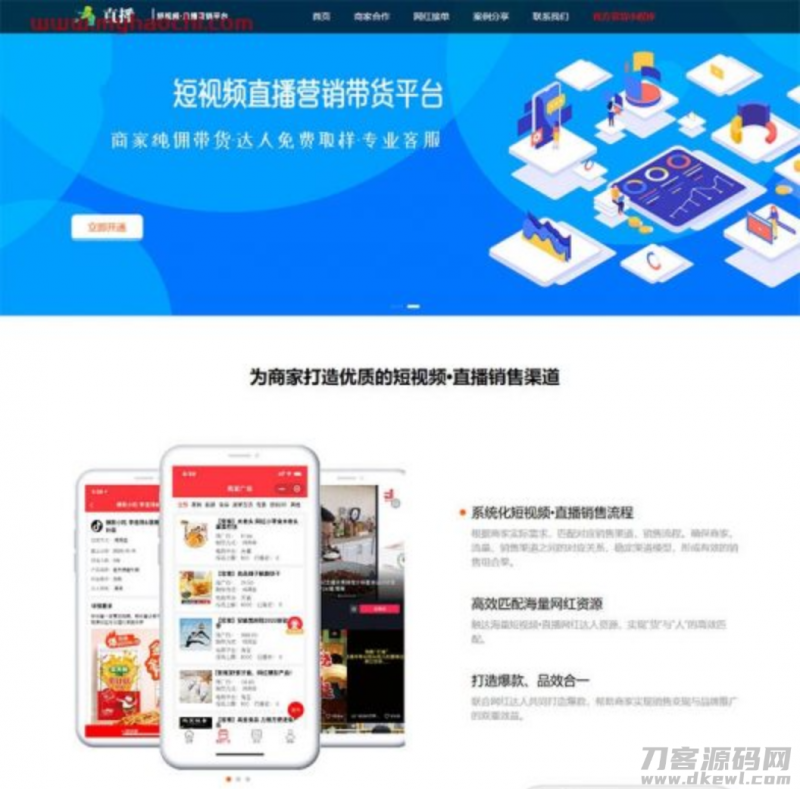 响应式短视频直播带货营销平台类网站源码dedecms织梦模板(自适应手机端)-免费分享网