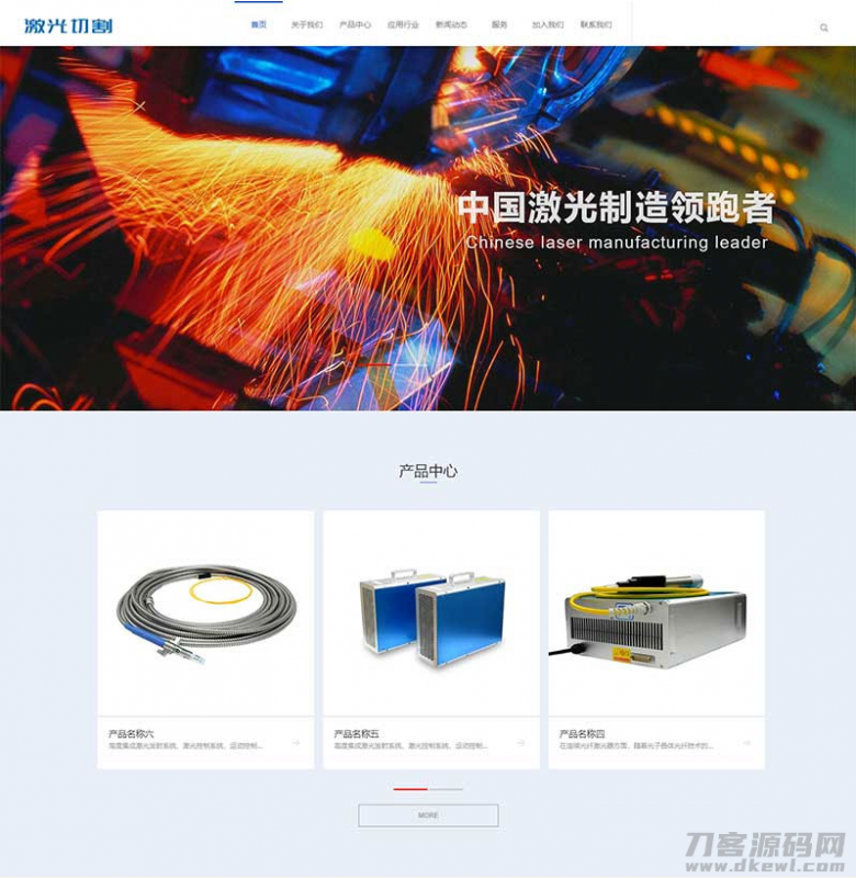 织梦dedecms营销型激光切割焊接钣金加工机电机械企业网站模板 带手机版-免费分享网