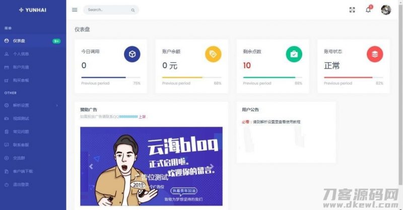 云海计费系统v4.1 视频解析解析收费接口专用 短视频解析解析收费接口专用 影视视频电影解析计费平台源码程序-免费分享网